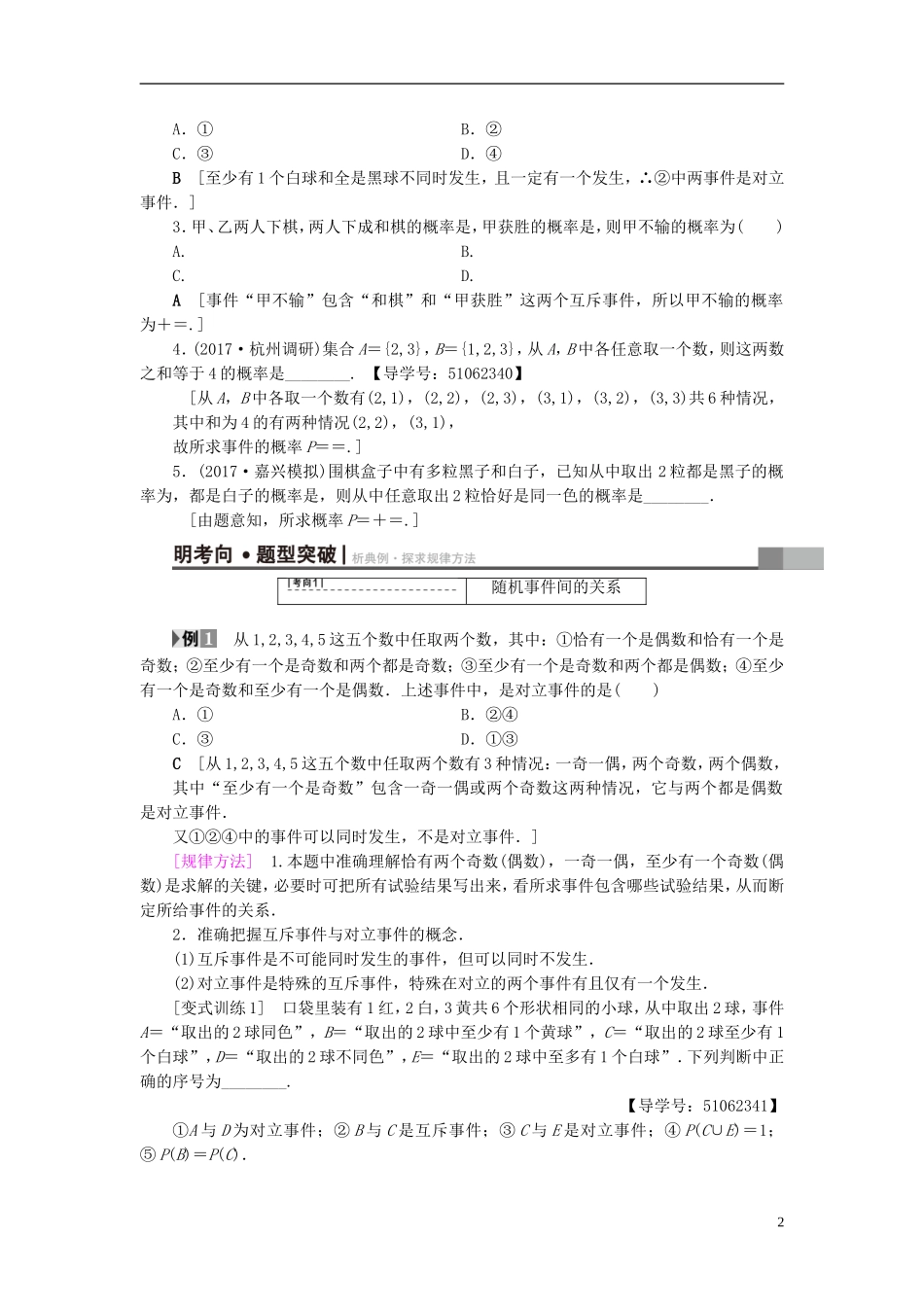 （浙江专版）高考数学一轮复习 第9章 计数原理、概率、随机变量及其分布 第4节 随机事件的概率教师用书-人教版高三全册数学试题_第2页