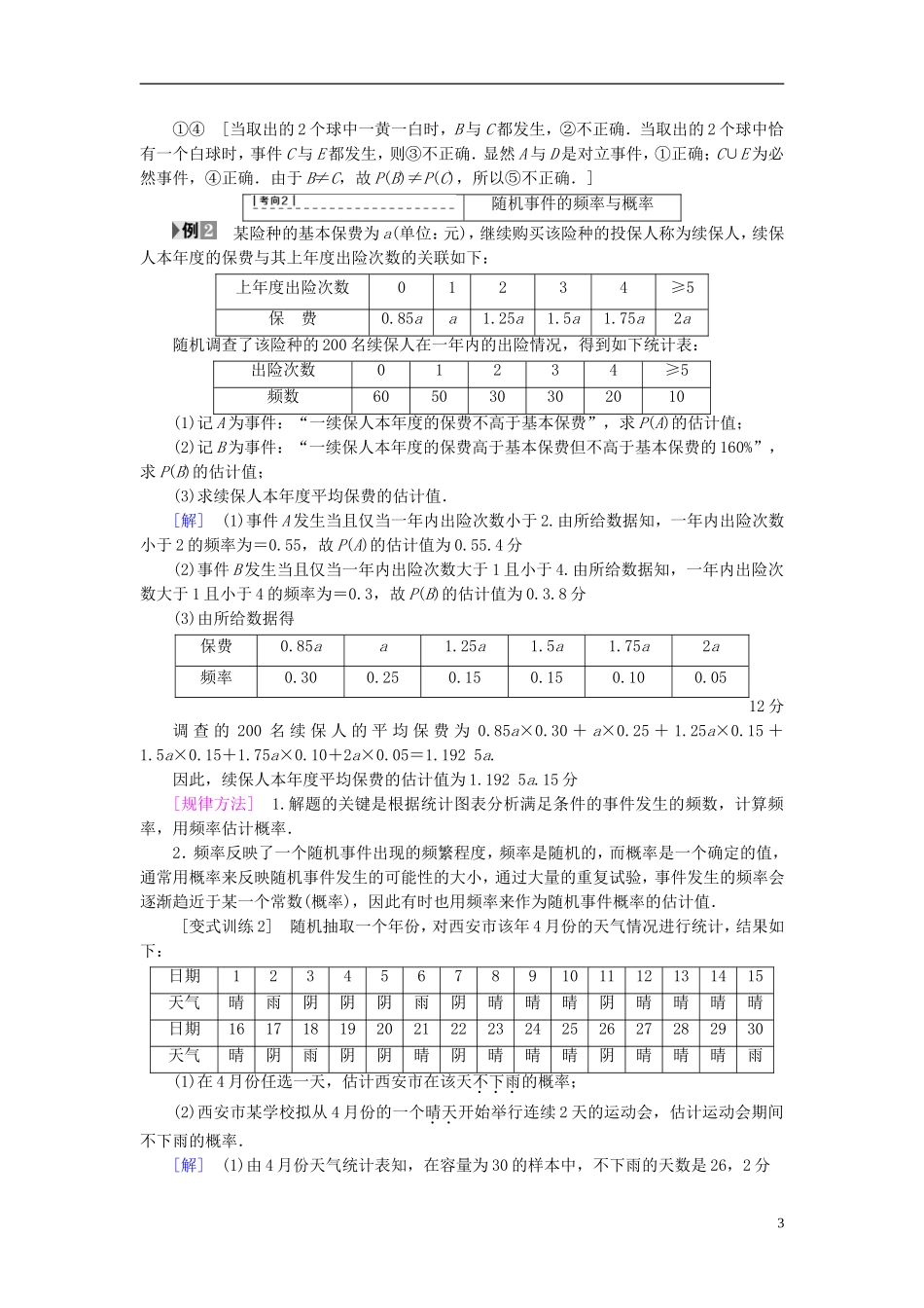 （浙江专版）高考数学一轮复习 第9章 计数原理、概率、随机变量及其分布 第4节 随机事件的概率教师用书-人教版高三全册数学试题_第3页