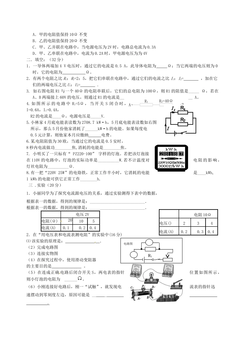 九年级物理12月月考试卷 北师大版试卷_第2页