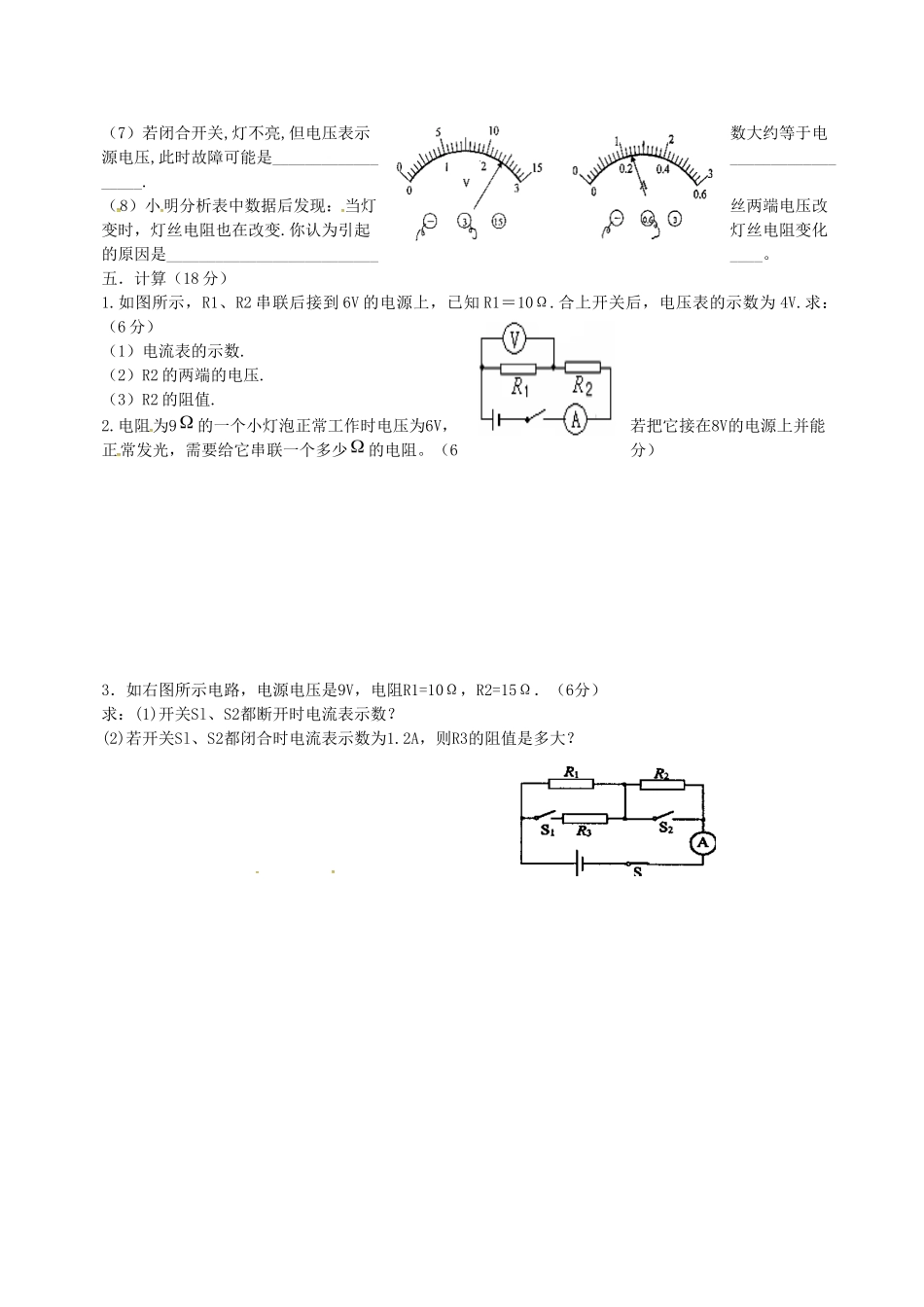 九年级物理12月月考试卷 北师大版试卷_第3页
