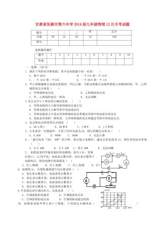 九年级物理12月月考试卷 北师大版试卷