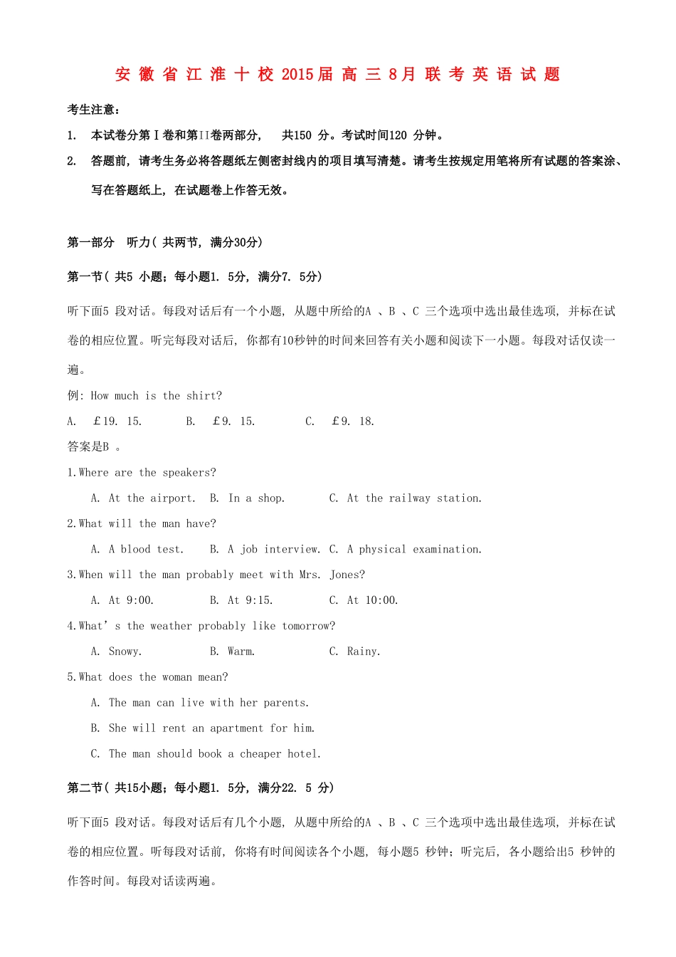 安徽省江淮十校高三英语8月联考试卷 替试卷_第1页