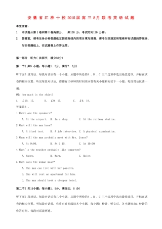 安徽省江淮十校高三英语8月联考试卷 替试卷