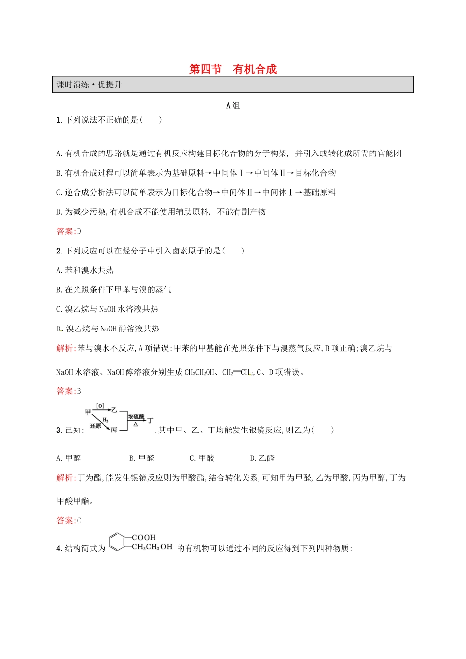 高中化学 3.4 有机合成同步练习 新人教版选修5-新人教版高二选修5化学试题_第1页