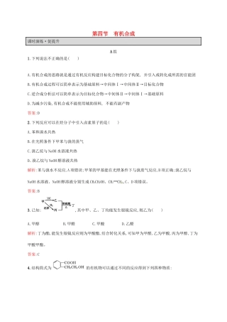 高中化学 3.4 有机合成同步练习 新人教版选修5-新人教版高二选修5化学试题