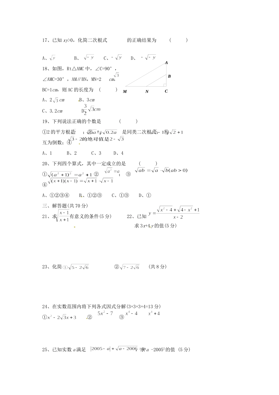 天津市武清区杨村五中八年级数学 第十周周周清(二次根式)试卷_第2页