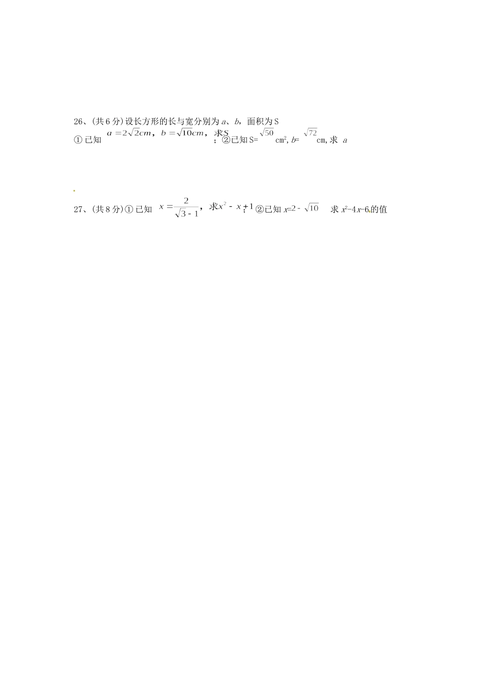 天津市武清区杨村五中八年级数学 第十周周周清(二次根式)试卷_第3页