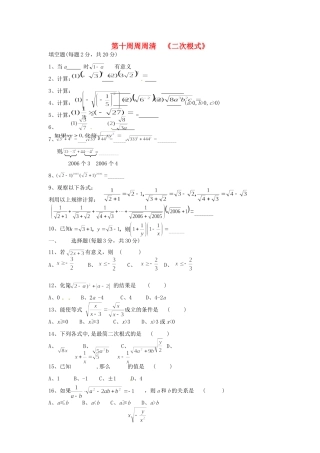 天津市武清区杨村五中八年级数学 第十周周周清(二次根式)试卷