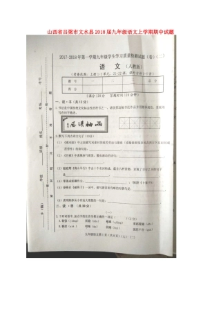 山西省吕梁市文水县九年级语文上学期期中试卷(扫描版，无答案) 新人教版试卷
