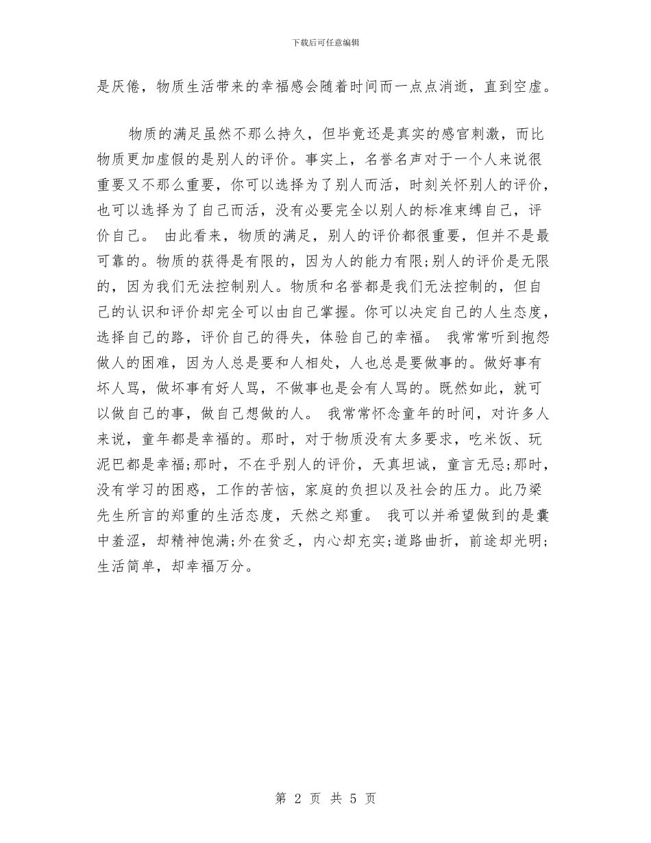 关于人生态度的演讲稿与关于人生意义的演讲稿汇编_第2页