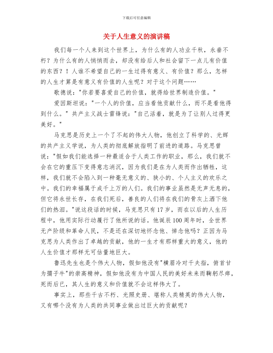 关于人生态度的演讲稿与关于人生意义的演讲稿汇编_第3页