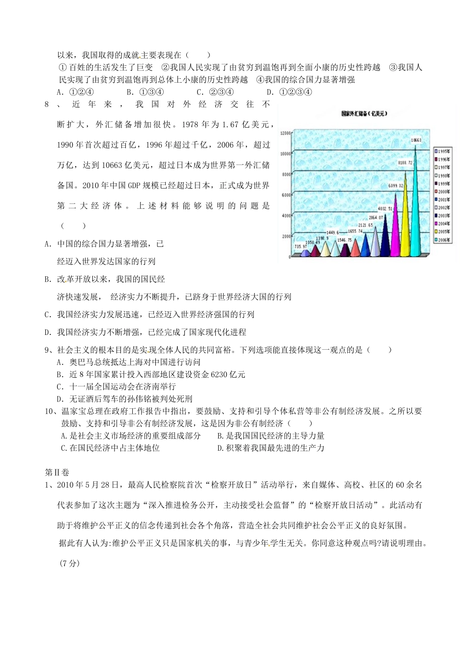 九年级政治第一次考试试卷 新人教版试卷_第2页