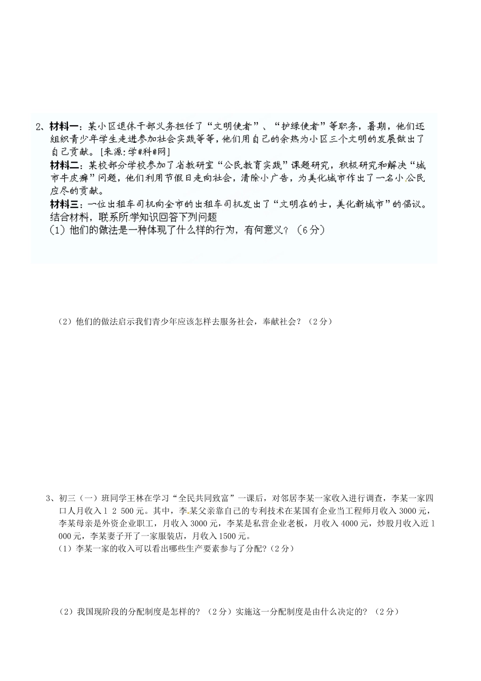 九年级政治第一次考试试卷 新人教版试卷_第3页