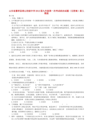 九年级政治第一次考试试卷 新人教版试卷