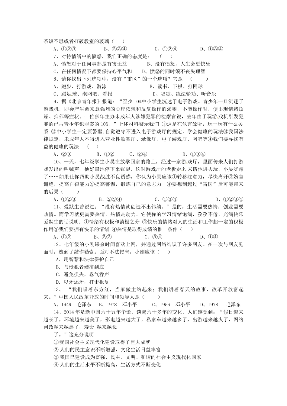 安徽省涡阳五中南校七年级思想品德下学期期中试卷(答案不全) 新人教版试卷_第2页