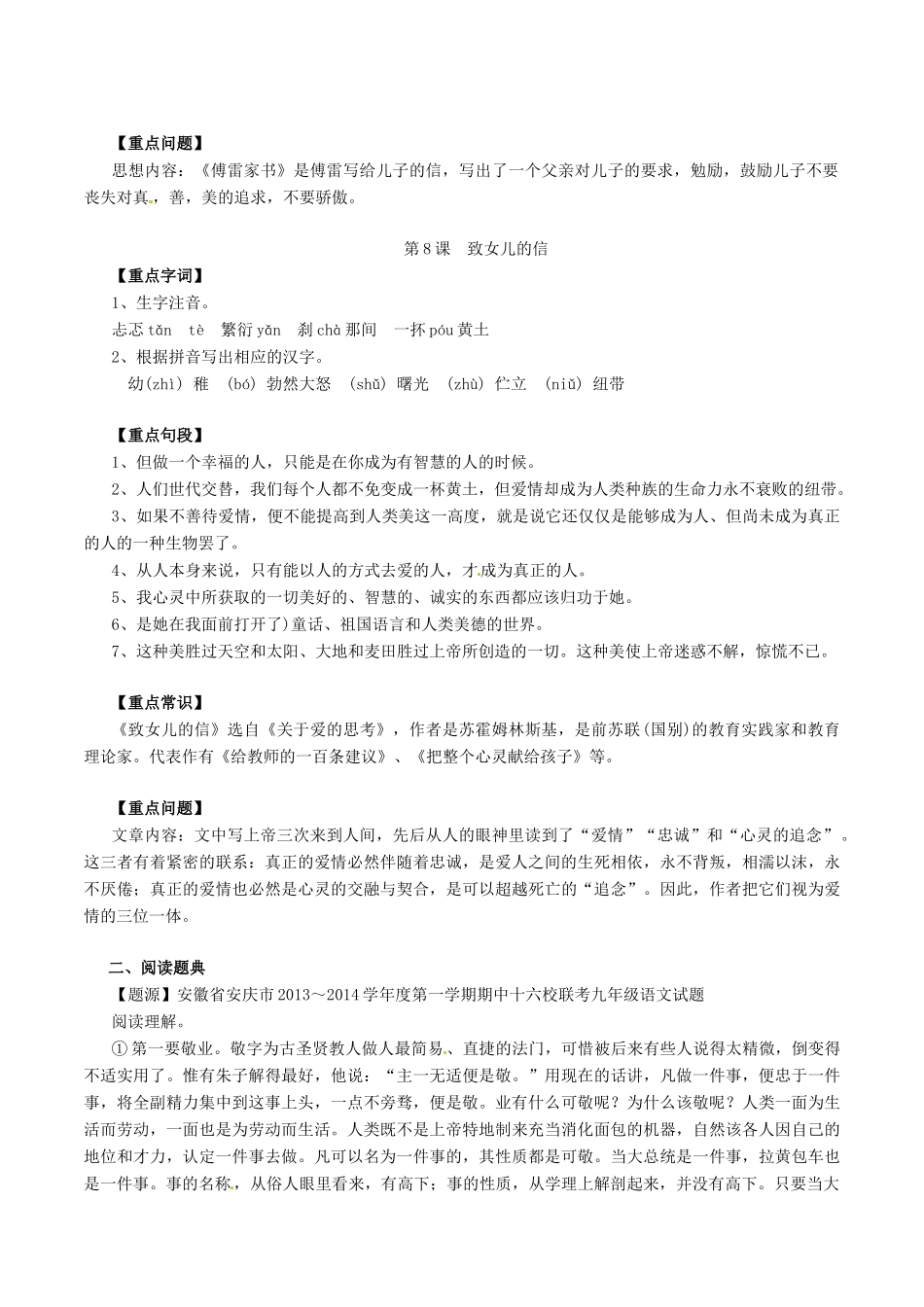 中考语文一轮复习讲练测 专题61 现代文 九上 第二单元(讲练)试卷_第3页