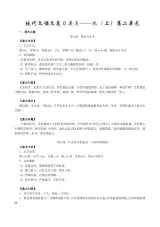 中考语文一轮复习讲练测 专题61 现代文 九上 第二单元(讲练)试卷