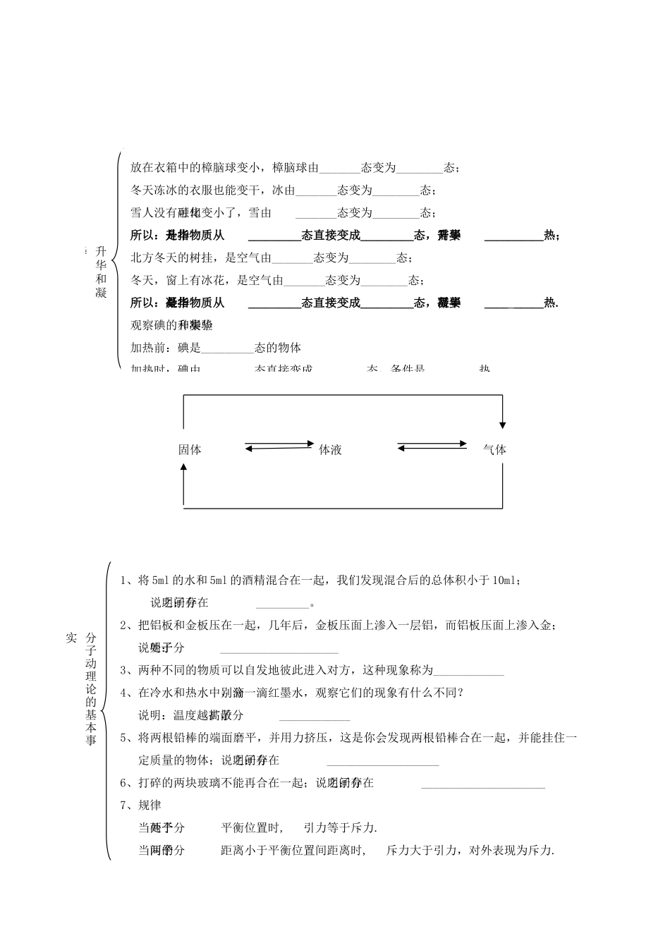 北京市中考物理总复习 专题8 热现象知识点2(无答案) 试题_第2页