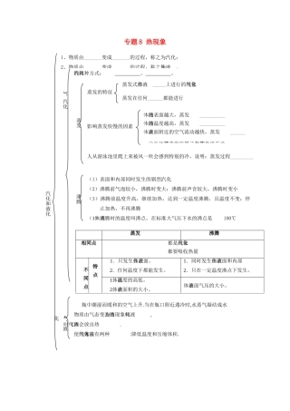 北京市中考物理总复习 专题8 热现象知识点2(无答案) 试题