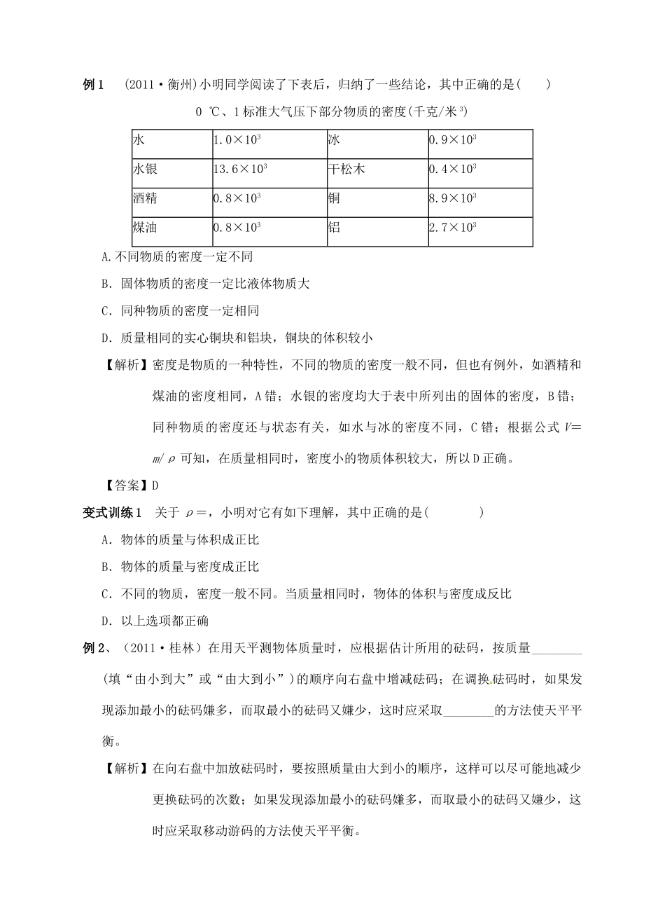 九年级物理 质量和密度复习题试卷_第2页