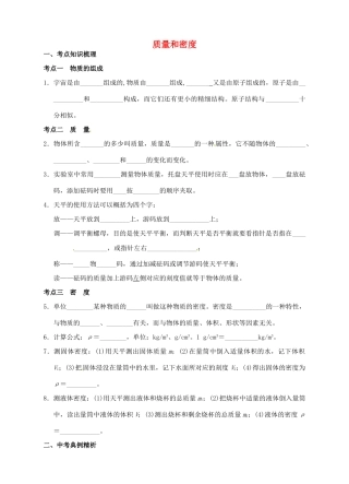 九年级物理 质量和密度复习题试卷
