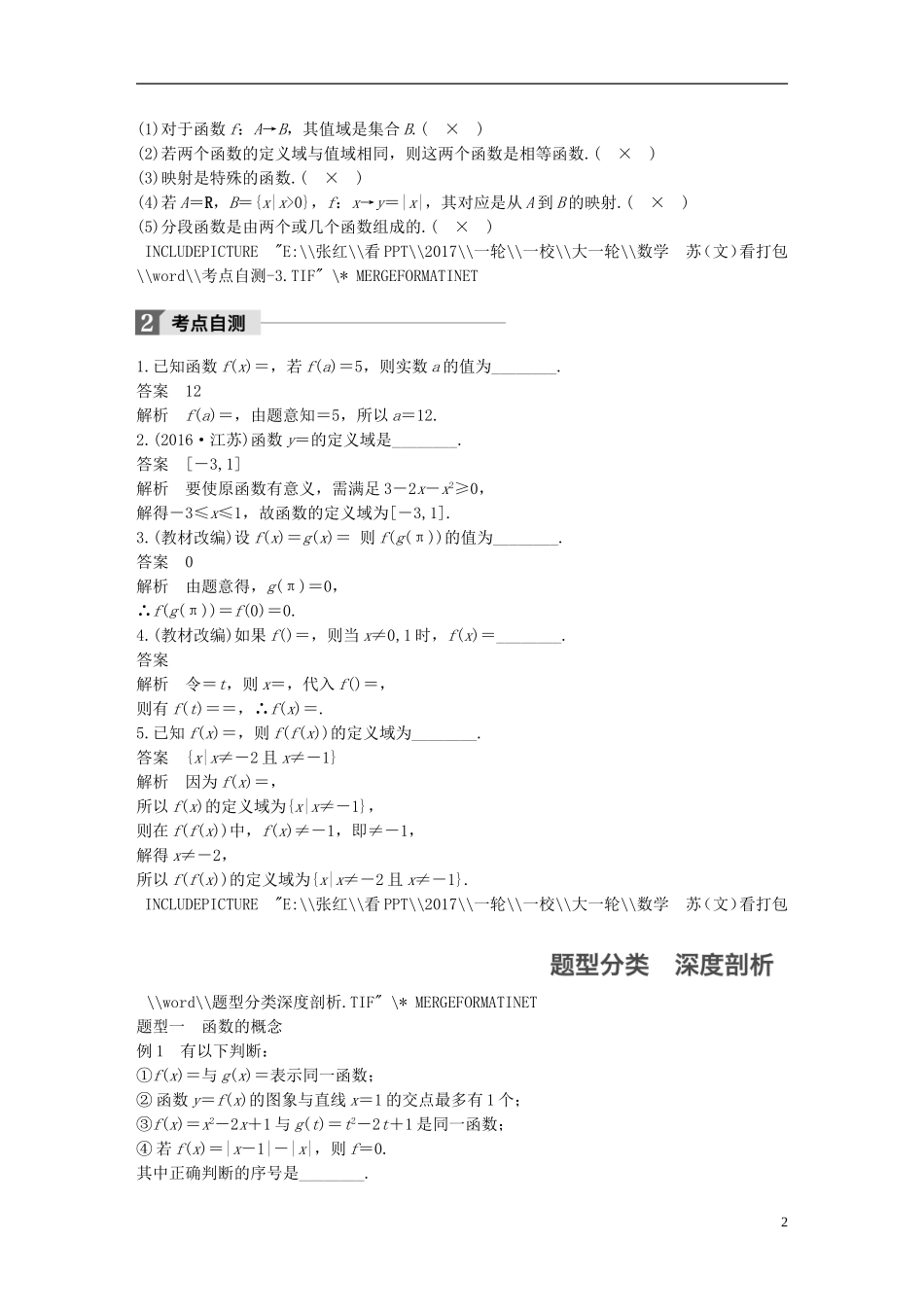 （江苏专用）高考数学大一轮复习 第二章 函数概念与基本初等函数I 2.1 函数及其表示教师用书 文 苏教版-苏教版高三全册数学试题_第2页