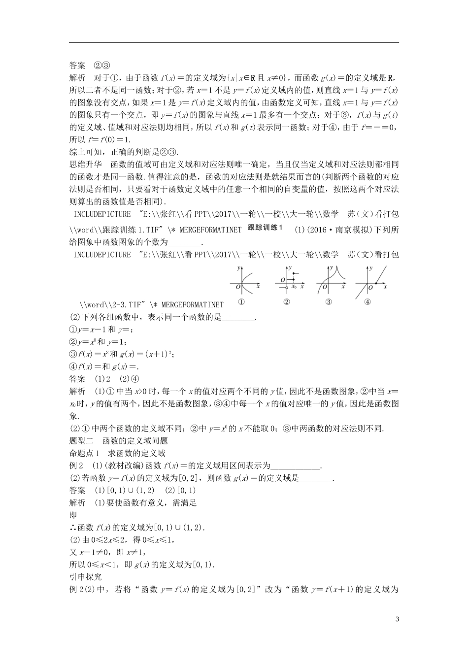 （江苏专用）高考数学大一轮复习 第二章 函数概念与基本初等函数I 2.1 函数及其表示教师用书 文 苏教版-苏教版高三全册数学试题_第3页