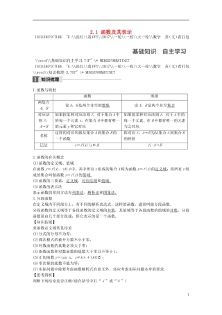 （江苏专用）高考数学大一轮复习 第二章 函数概念与基本初等函数I 2.1 函数及其表示教师用书 文 苏教版-苏教版高三全册数学试题