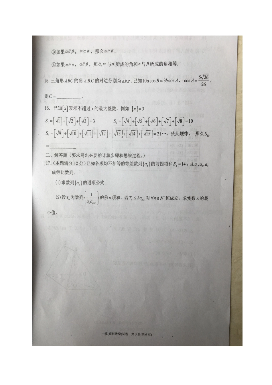 宁夏固原市高三数学第一次模拟考试试卷 理试卷_第3页