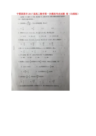 宁夏固原市高三数学第一次模拟考试试卷 理试卷