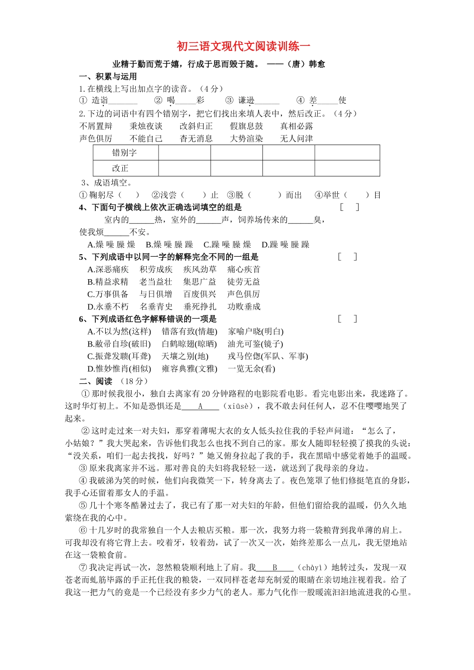 初三语文现代文阅读训练一 试题_第1页