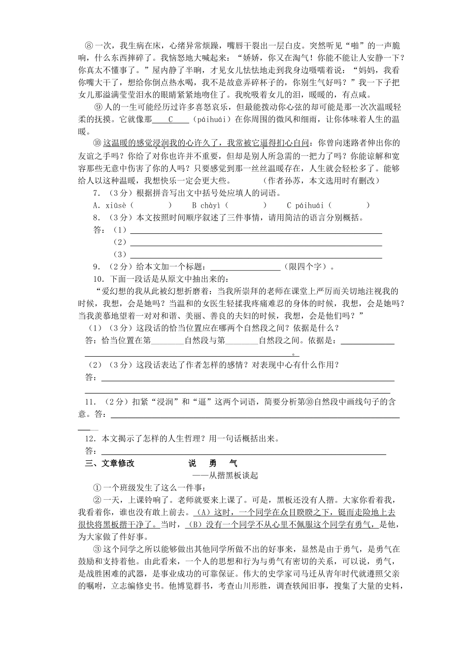 初三语文现代文阅读训练一 试题_第2页