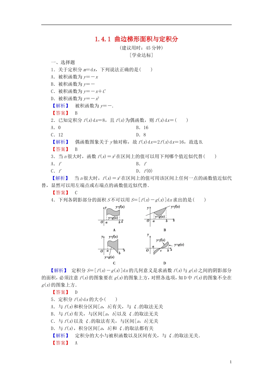 高中数学 第一章 导数及其应用 1.4.1 曲边梯形面积与定积分学业分层测评 新人教B版选修2-2-新人教B版高二选修2-2数学试题_第1页