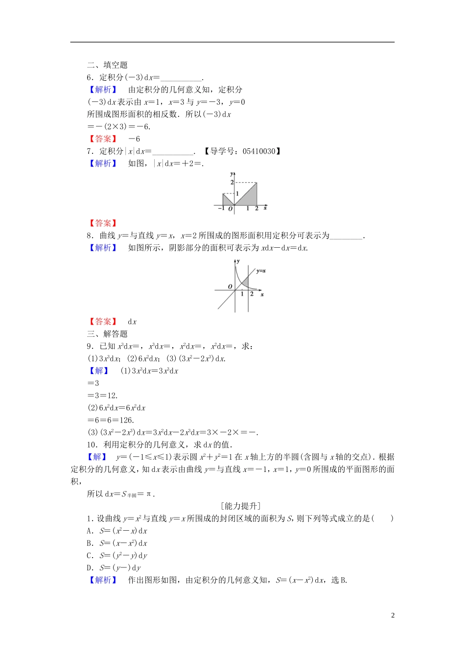 高中数学 第一章 导数及其应用 1.4.1 曲边梯形面积与定积分学业分层测评 新人教B版选修2-2-新人教B版高二选修2-2数学试题_第2页