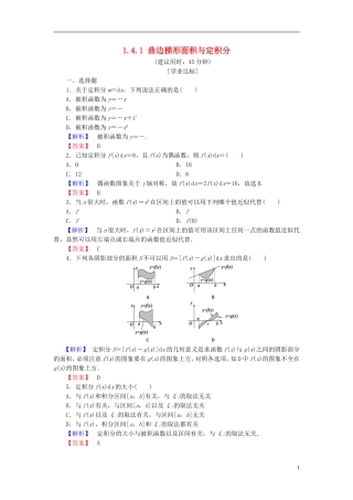 高中数学 第一章 导数及其应用 1.4.1 曲边梯形面积与定积分学业分层测评 新人教B版选修2-2-新人教B版高二选修2-2数学试题