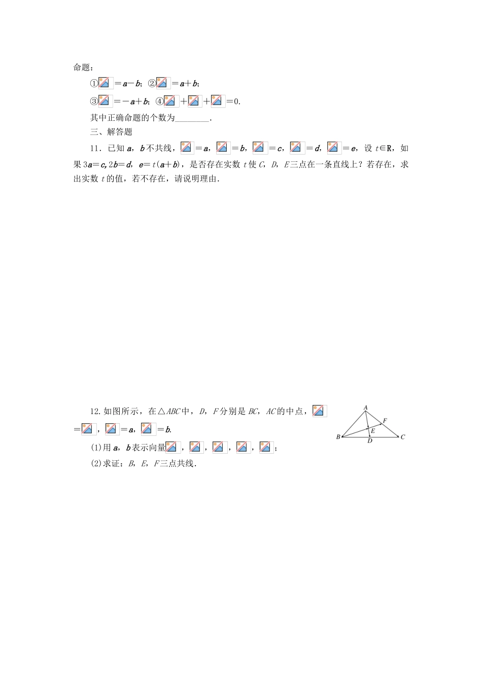 （新课标）高考数学大一轮复习 平面向量的概念及其线性运算课时跟踪检测（二十六）理（含解析）-人教版高三全册数学试题_第2页