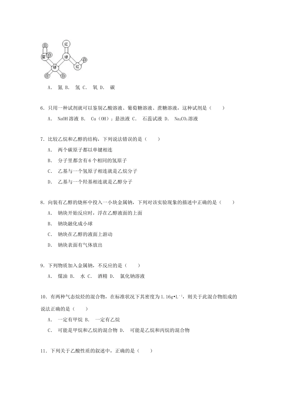 福建省厦门三中高一化学下学期质检试卷（含解析）-人教版高一全册化学试题_第2页