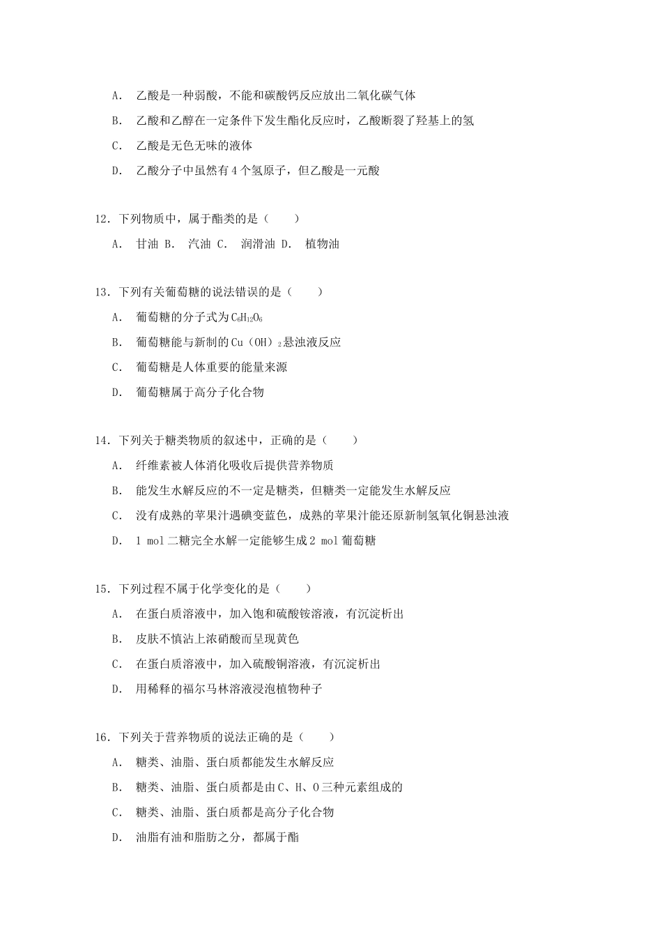 福建省厦门三中高一化学下学期质检试卷（含解析）-人教版高一全册化学试题_第3页