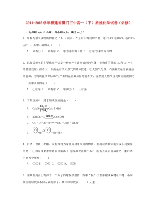 福建省厦门三中高一化学下学期质检试卷（含解析）-人教版高一全册化学试题