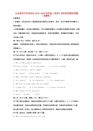 山东省济宁市兖州区 高二英语5月阶段性测试试卷试卷