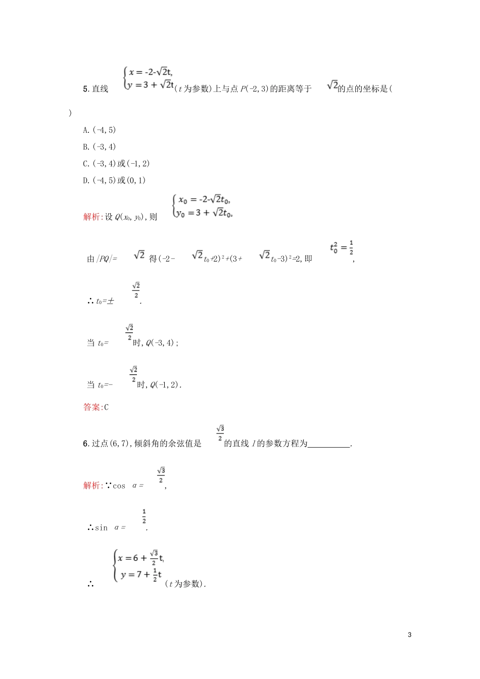 高中数学 第二章 参数方程 2.2.1 直线的参数方程练习（含解析）北师大版选修4-4-北师大版高二选修4-4数学试题_第3页