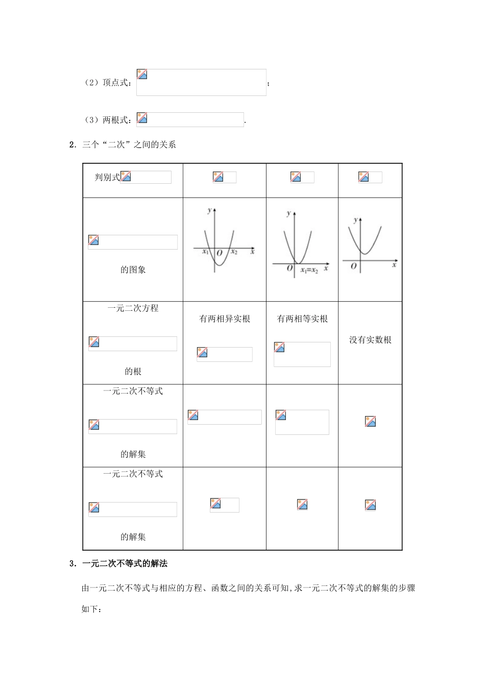 （全国通用）高考数学 考点一遍过 专题24 不等关系与一元二次不等式（含解析）文-人教版高三全册数学试题_第3页