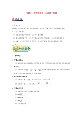 （全国通用）高考数学 考点一遍过 专题24 不等关系与一元二次不等式（含解析）文-人教版高三全册数学试题