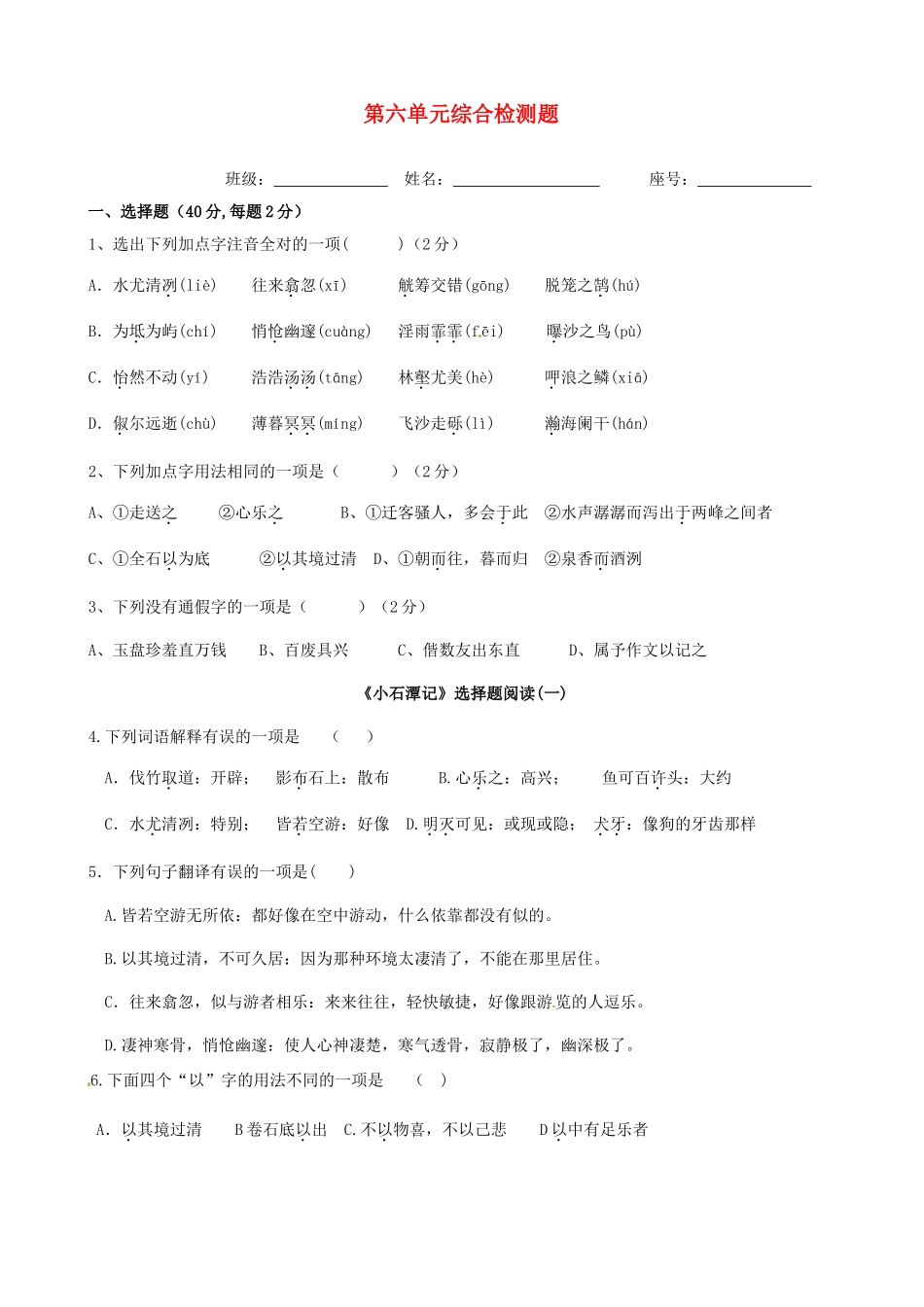 八年级语文下册 第六单元综合检测题(答案不全) 新人教版 试题_第1页