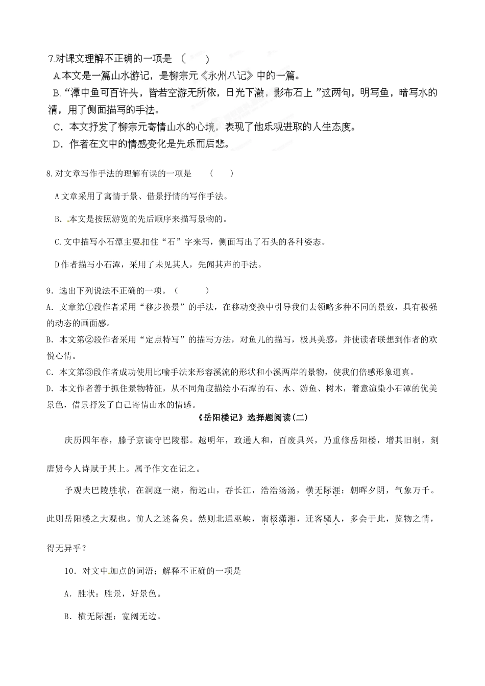 八年级语文下册 第六单元综合检测题(答案不全) 新人教版 试题_第2页