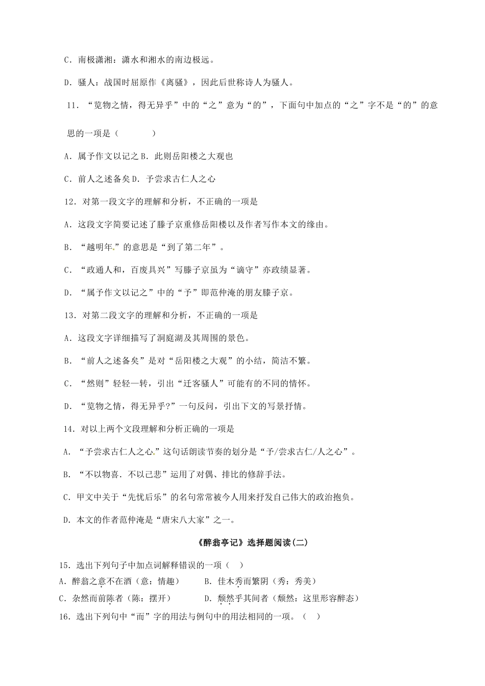 八年级语文下册 第六单元综合检测题(答案不全) 新人教版 试题_第3页