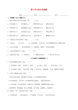 八年级语文下册 第六单元综合检测题(答案不全) 新人教版 试题