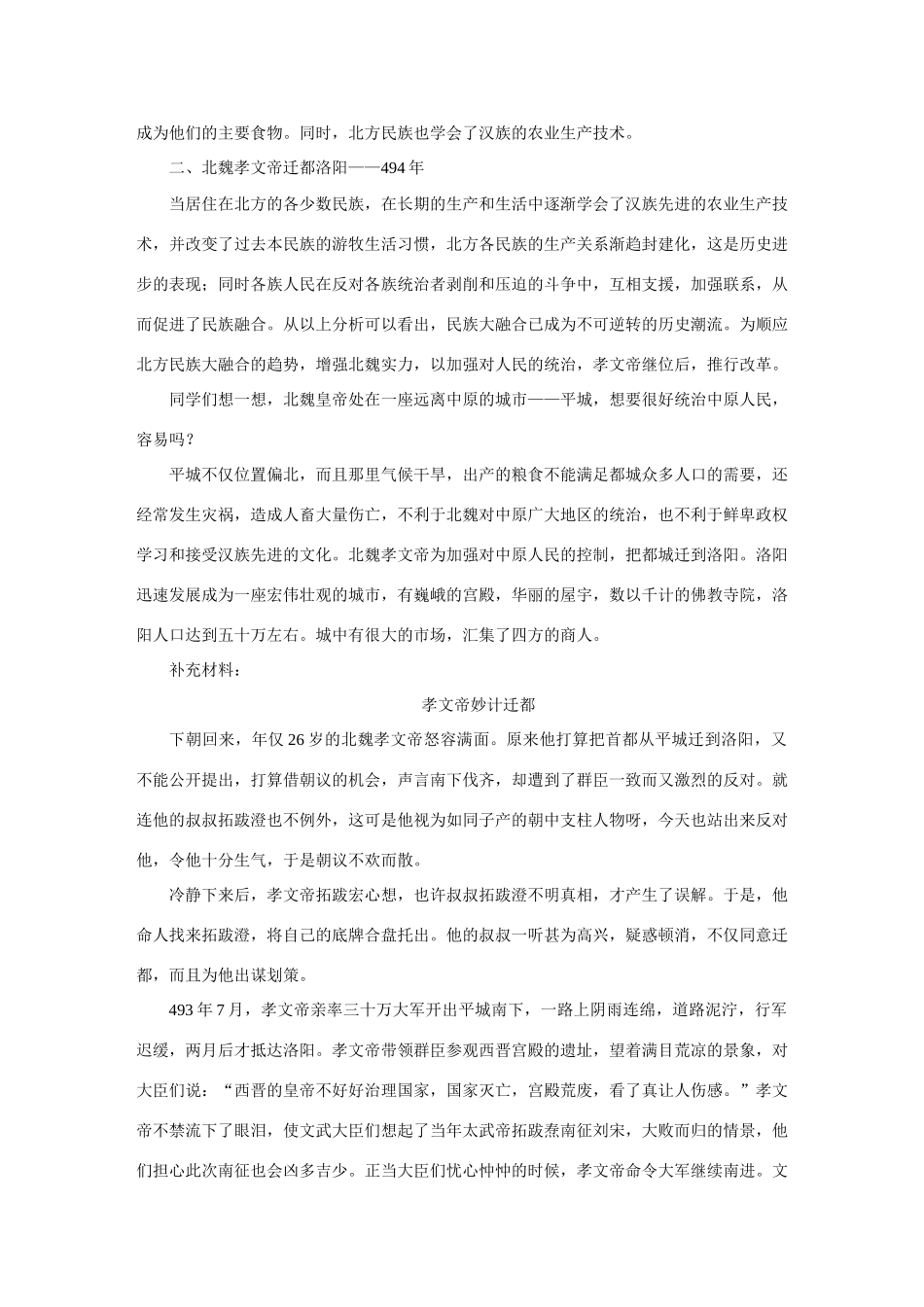 北方民族大融合 初一历史人教实验版试卷_第2页