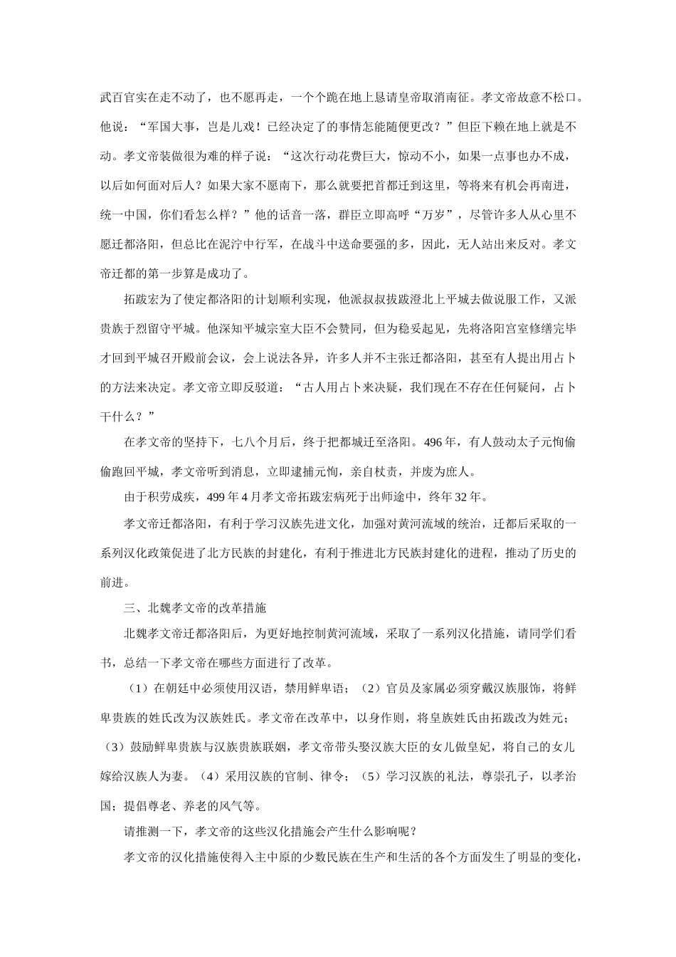 北方民族大融合 初一历史人教实验版试卷_第3页