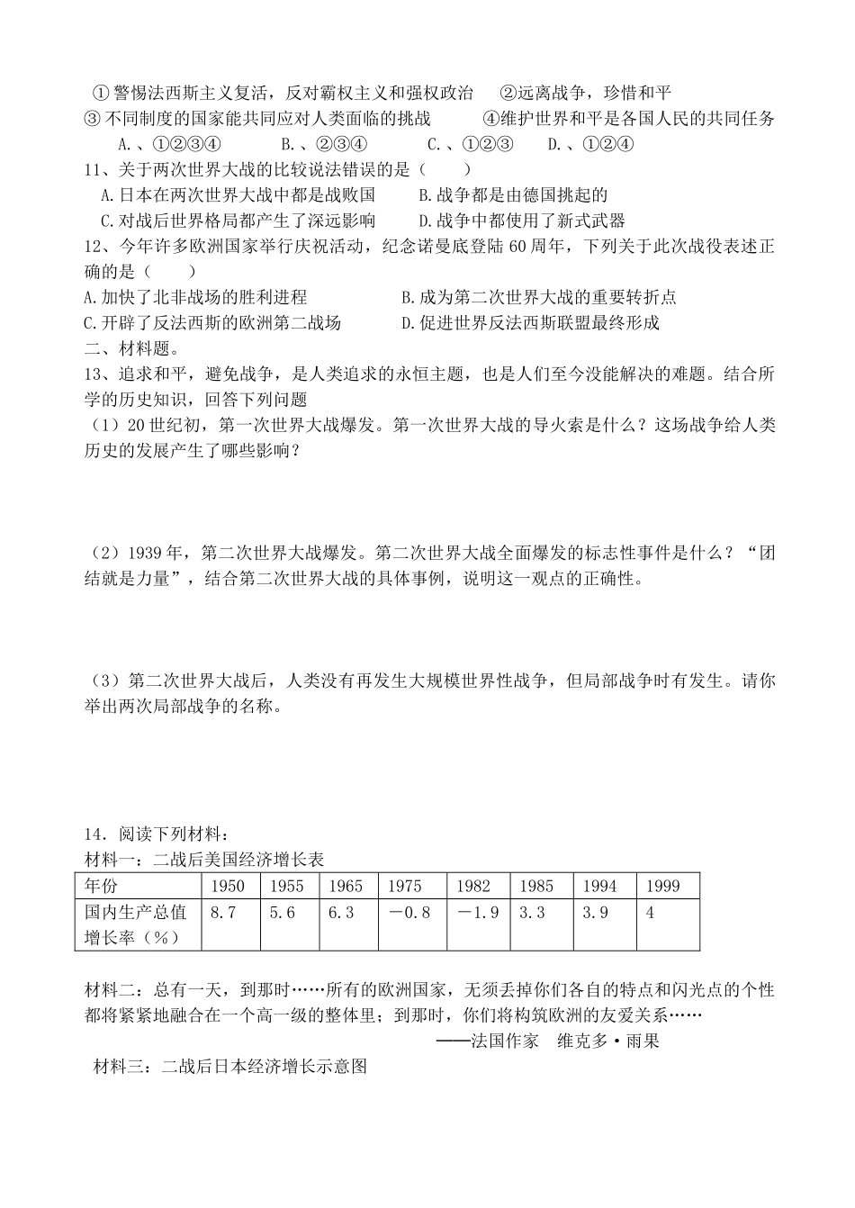 九年级历史下册 (世界历史)综合测试卷 川教版试卷_第2页